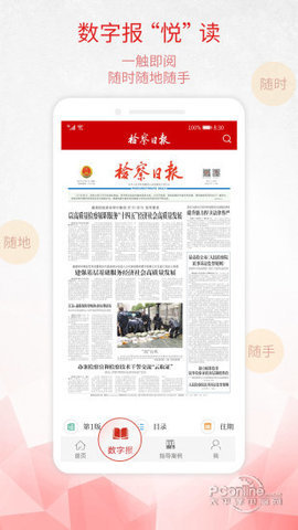 检察日报APP