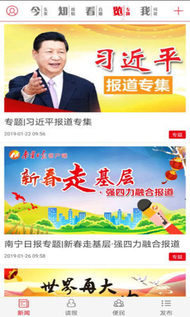 南宁日报APP