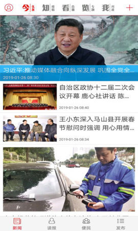 南宁日报APP