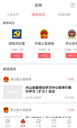 信阳日报APP
