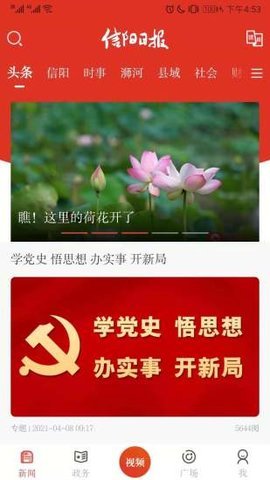 信阳日报APP