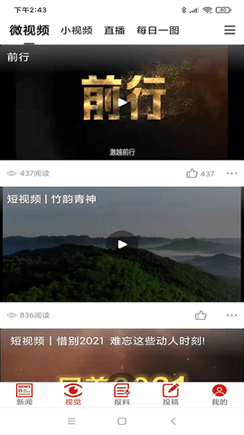 眉山日报电子版APP