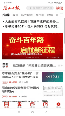 眉山日报电子版APP