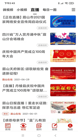 眉山日报电子版APP