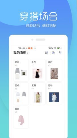 极简衣橱APP