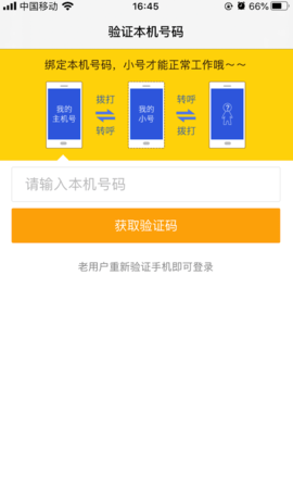 阿里小号官方版APP