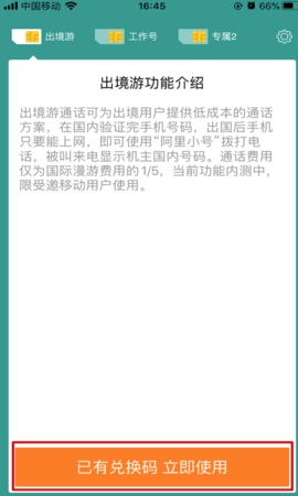 阿里小号官方版APP