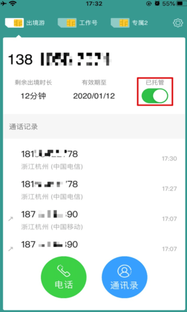 阿里小号官方版APP
