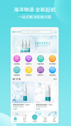 海洋物语APP