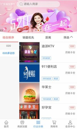 优行到家APP