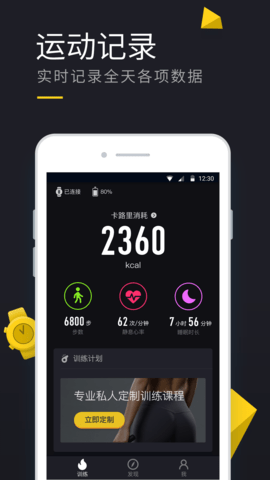 云麦运动APP