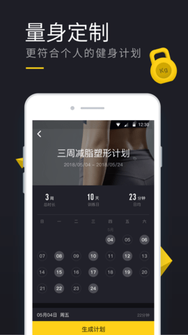 云麦运动APP