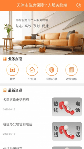 天津住房保障官方APP