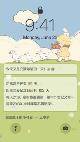 布丁锁屏软件APP