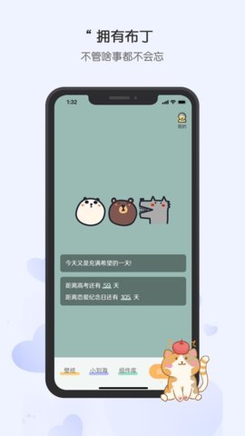 布丁锁屏软件APP