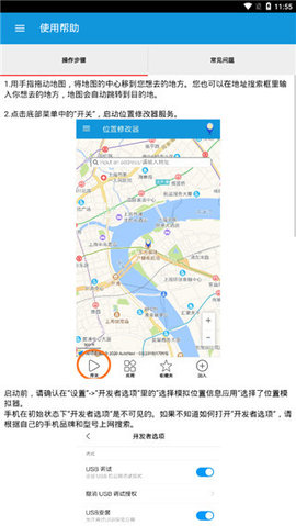 位置修改器APP