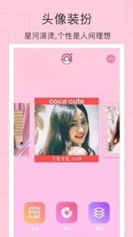 头像装扮手机版APP