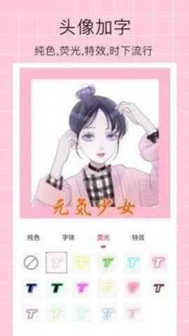 头像装扮手机版APP