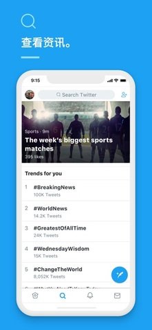 Twitter（推特）官方版APP