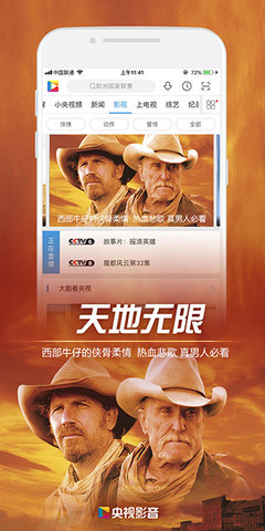 央视影音元宵APP