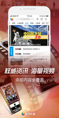 央视影音元宵APP