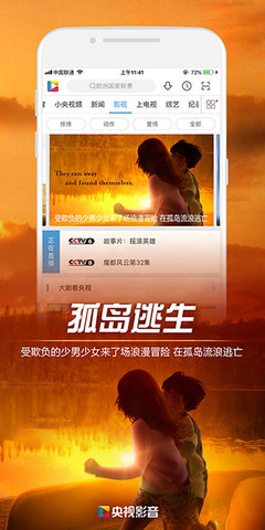 央视影音元宵APP