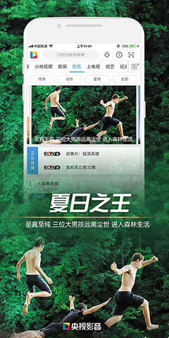 央视影音元宵APP