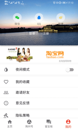 荆州日报APP