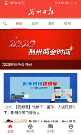 荆州日报APP
