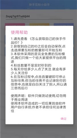 快手自动涨粉APP