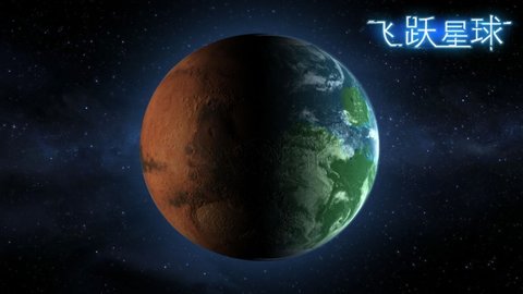 飞跃星球游戏游戏