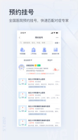 内蒙古三医院APP