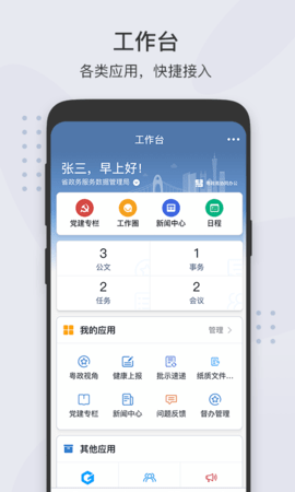 粤政易appAPP