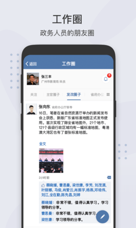 粤政易appAPP