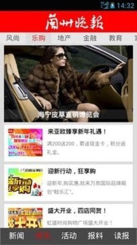 兰州晚报电子版APP