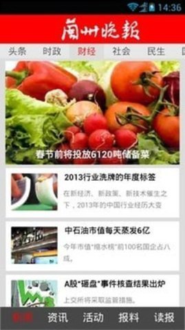 兰州晚报电子版APP