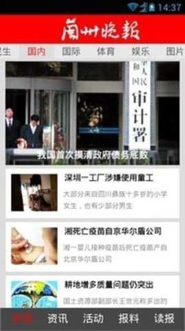 兰州晚报电子版APP