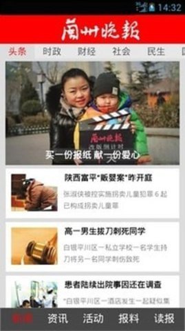 兰州晚报电子版APP