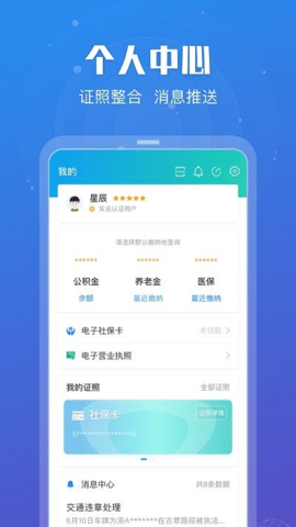 江苏政务服务appAPP