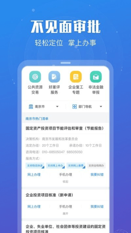 江苏政务服务appAPP