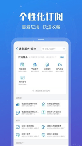江苏政务服务appAPP