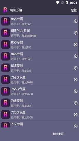 papapet画质助手APP