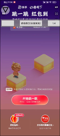 跳一跳辅助神器APP