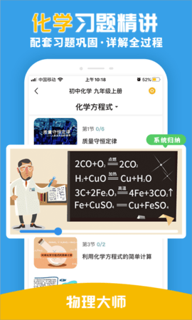物理大师免费版APP