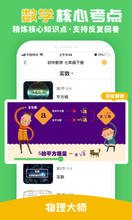物理大师免费版APP