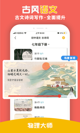 物理大师免费版APP