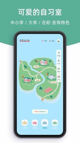 柠檬自习室APP
