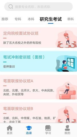 万向教育APP