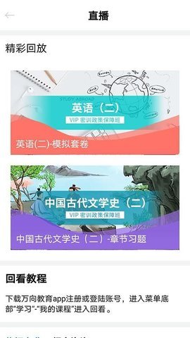 万向教育APP