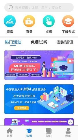 万向教育APP